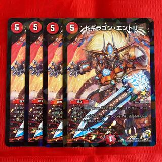 ドギラゴン・エントリー