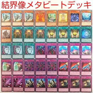 即日発送！メタビート　デッキ　遊戯王　ライオウ　フォッシルダイナパキケファロ 即日発送！【メタビート】デッキ 遊戯王 友達がいなくなる