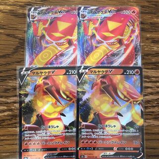 マルヤクデV & マルヤクデVMAX