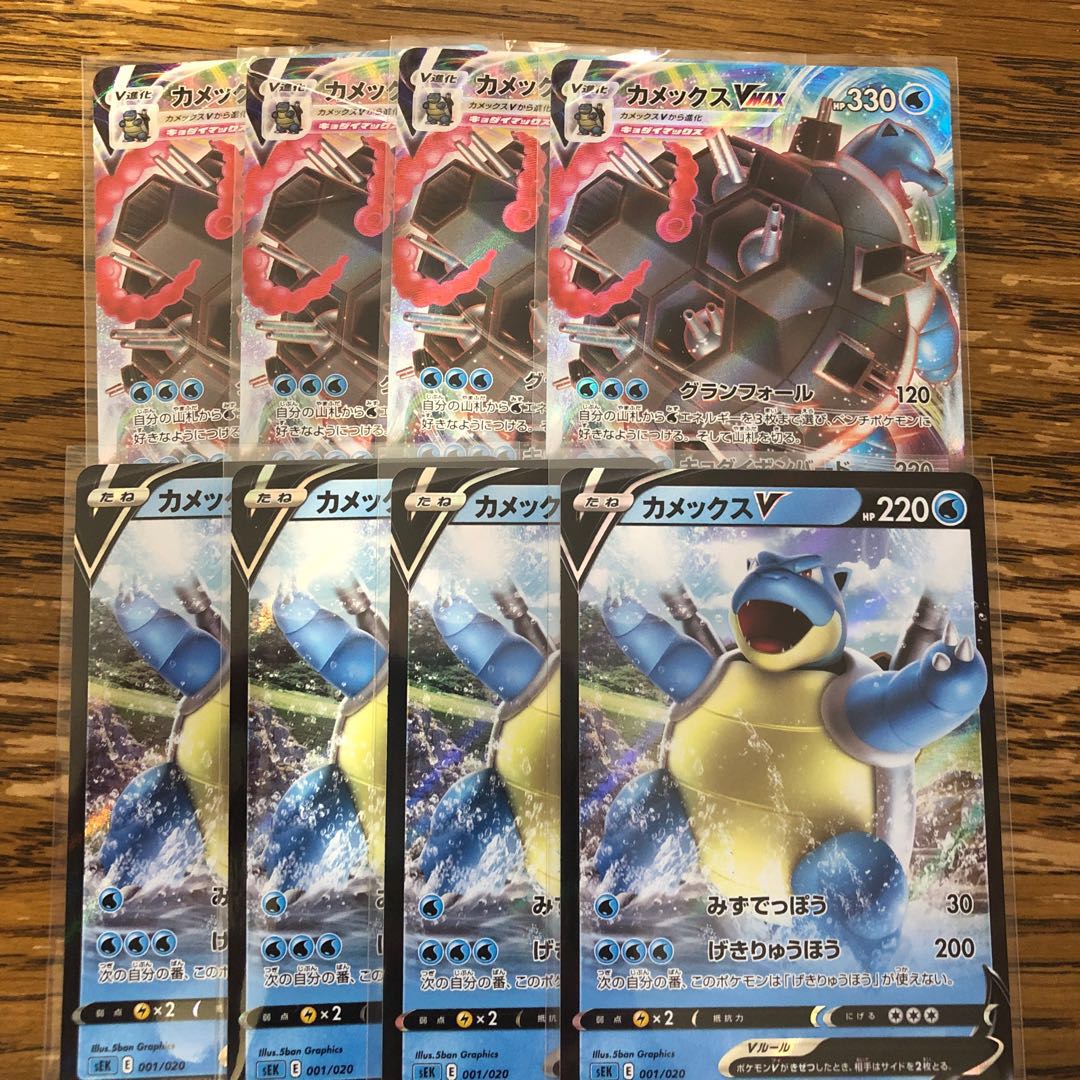 カメックスV & カメックスVMAX