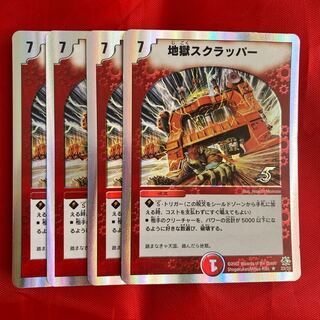 地獄スクラッパー(スーパーデッキ仕様) 専用