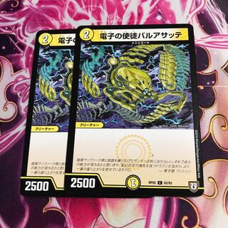 電子の使徒バルアサッテ