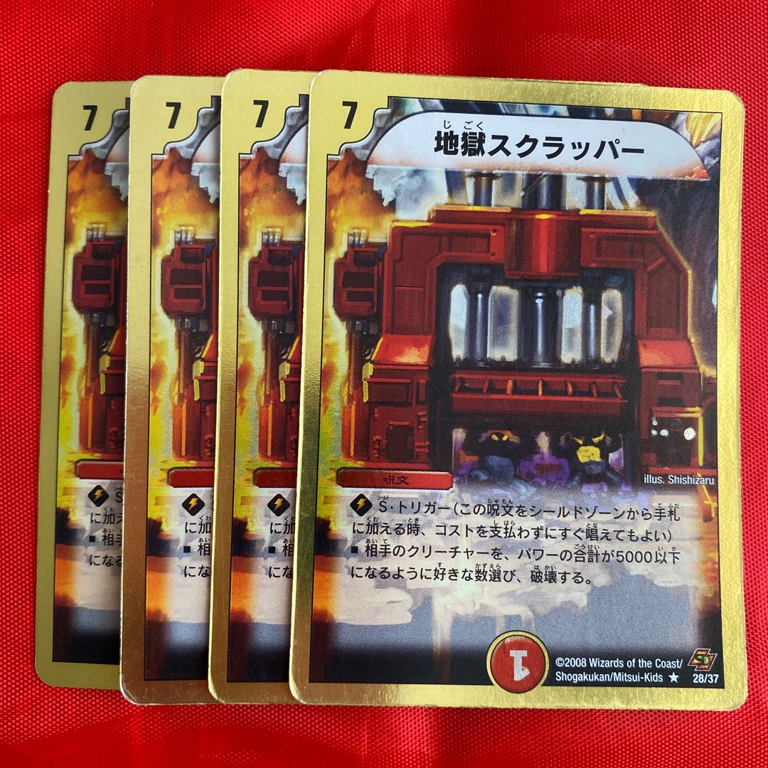 地獄スクラッパー(スーパーデッキ仕様)  地獄スクラッパー