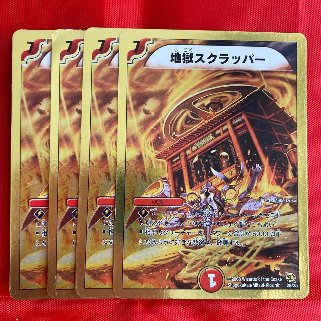 地獄スクラッパー(スーパーデッキ仕様)