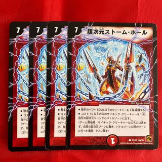 超次元ストーム・ホール