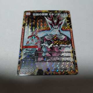 禁断 -封印されしX-｜伝説の禁断 ドキンダムX