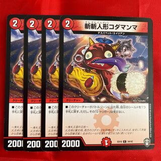 斬斬人形コダマンマ