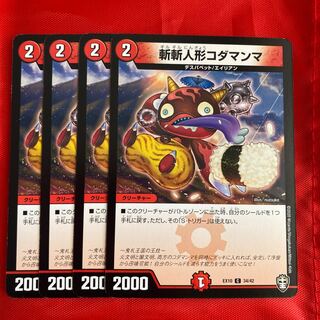 斬斬人形コダマンマ