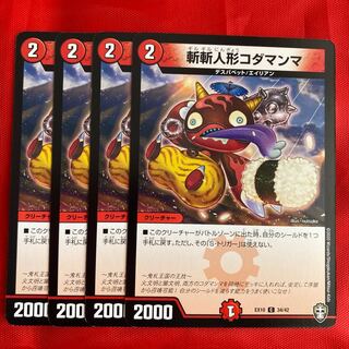 斬斬人形コダマンマ