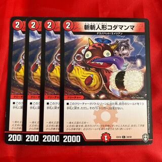 斬斬人形コダマンマ