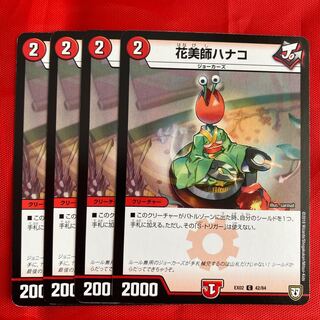 花美師ハナコ　3枚