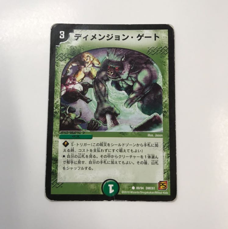 ディメンジョンゲート