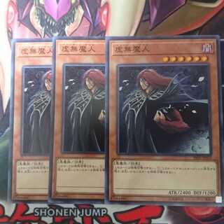 虚無魔人３枚