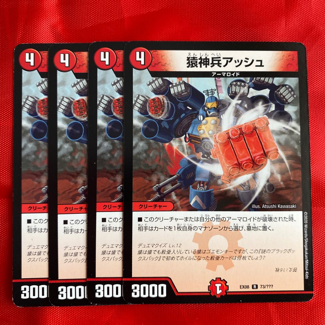 猿神兵アッシュ