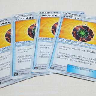 ジャイアントボム 4枚セット ミラクルツイン