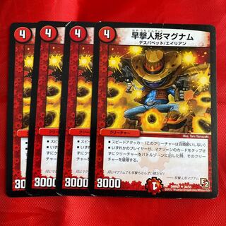 早撃人形マグナム