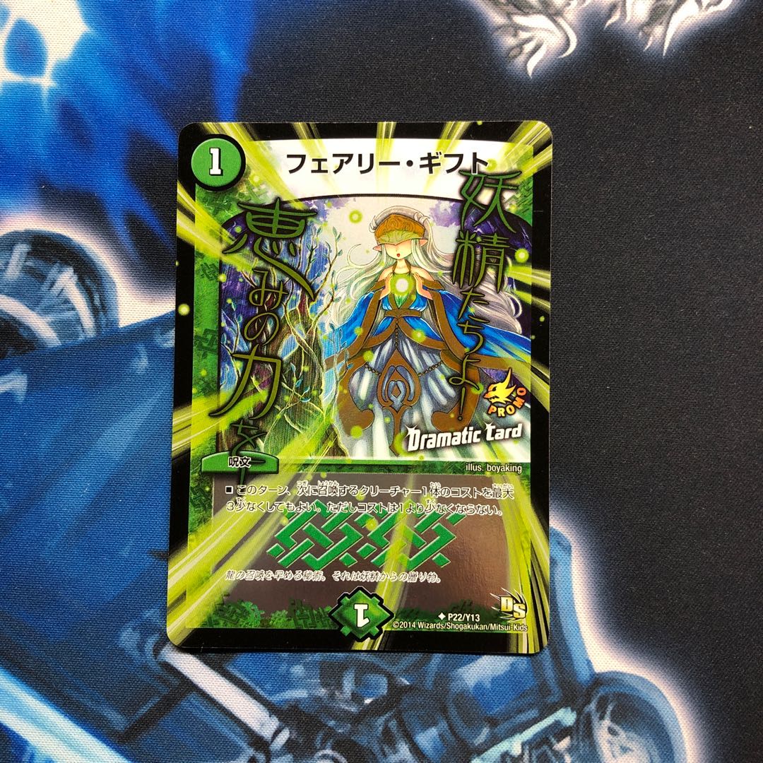 フェアリー・ギフト(Dramatic Card)