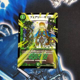 フェアリー・ギフト(Dramatic Card)