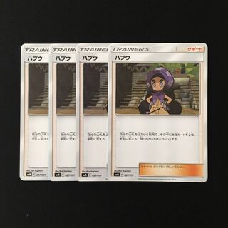 c124 ハプウ SMM 4枚セット ポケモン トレトレ