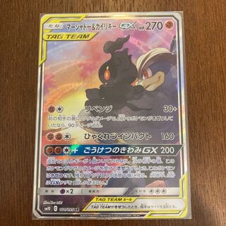 マーシャドー＆カイリキーGX SR