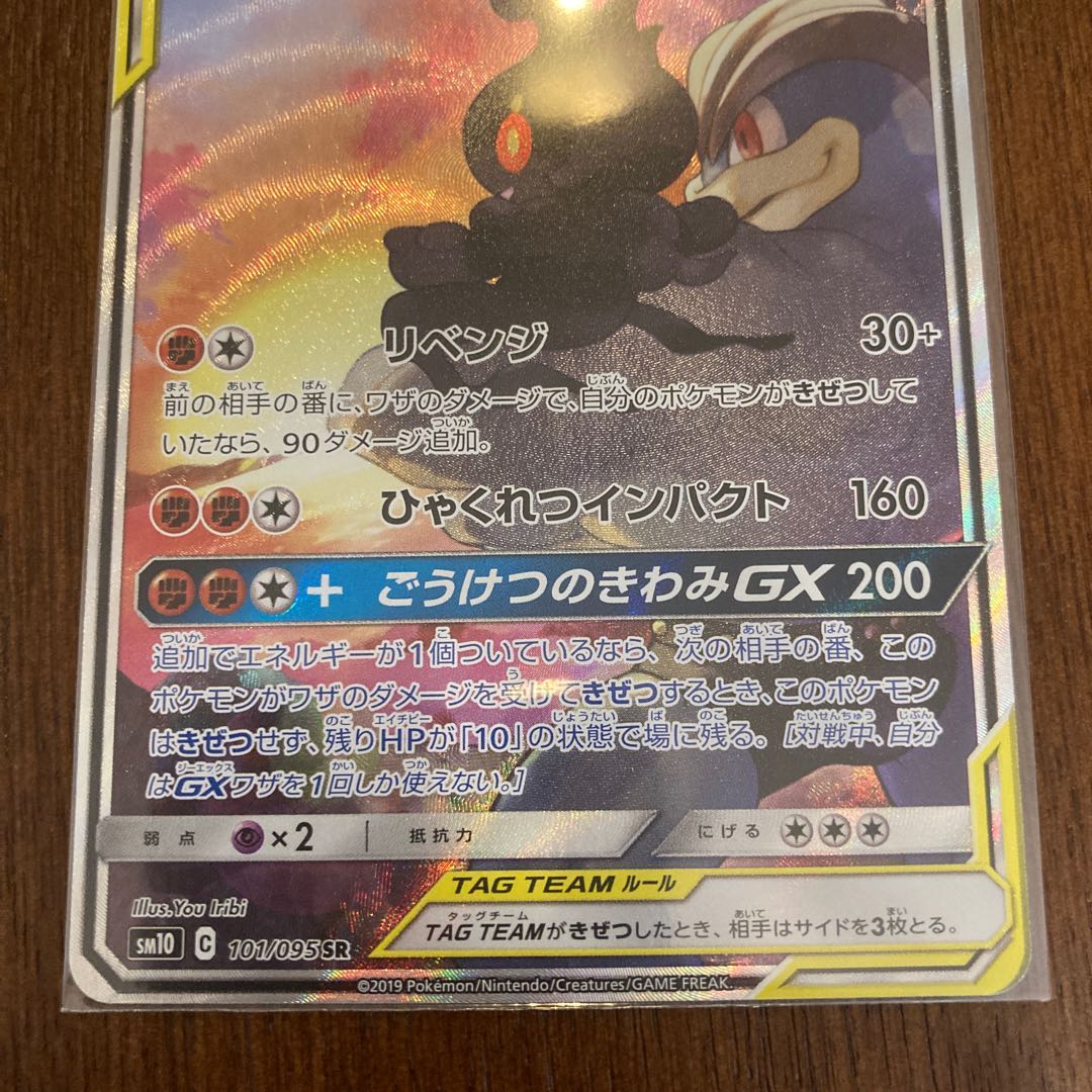 マーシャドー&カイリキーGX SR