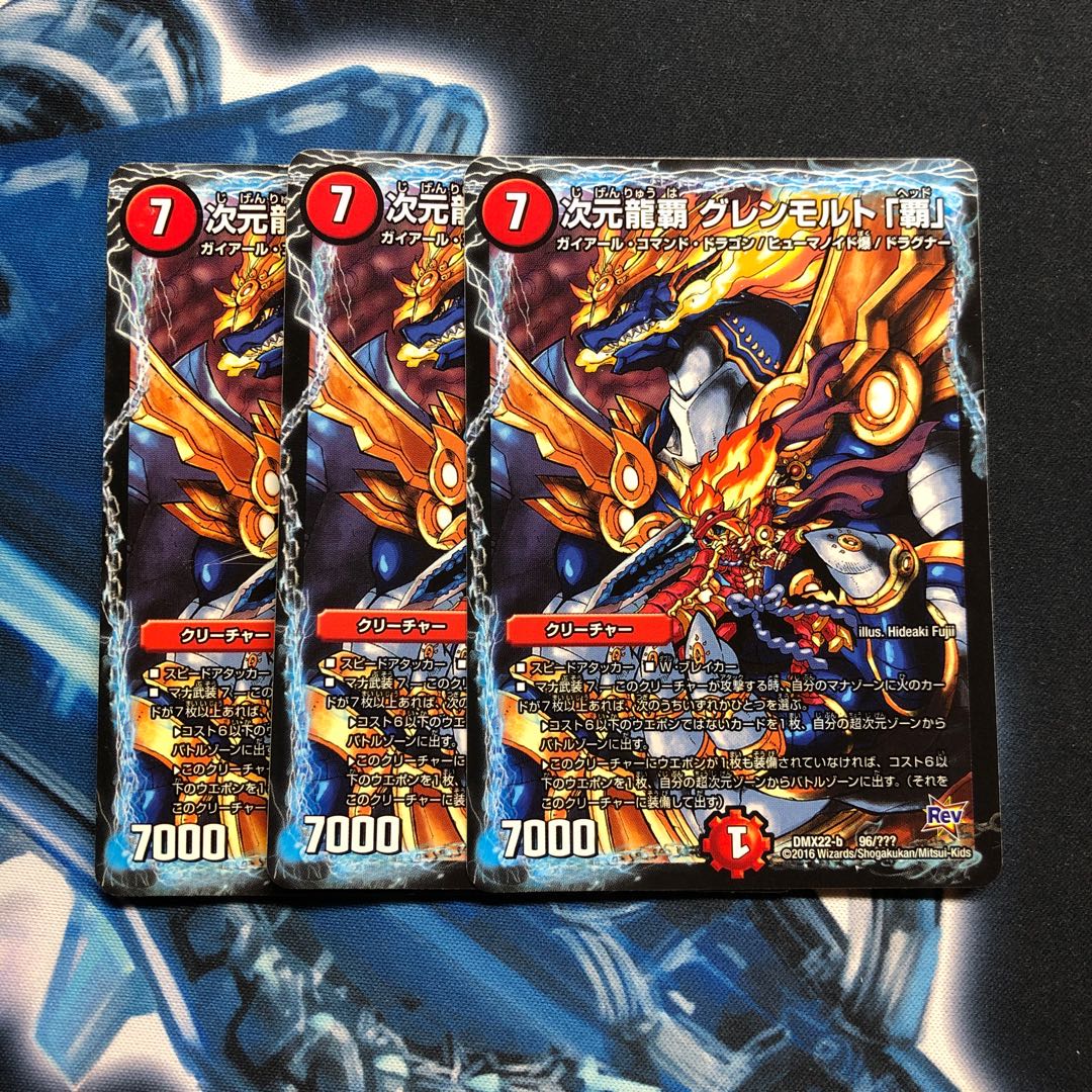 次元龍覇 グレンモルト「覇」