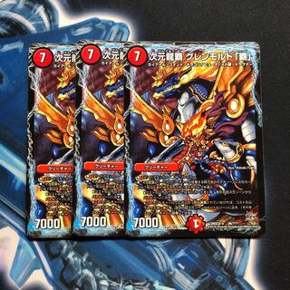 次元龍覇 グレンモルト「覇」