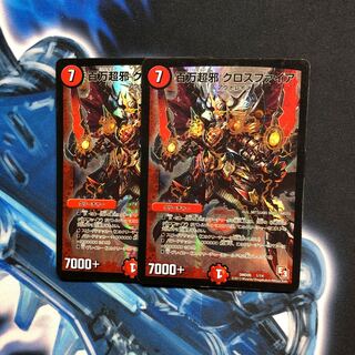 百万超邪 クロスファイア