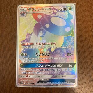 ラフレシアGX HR」の激安通販 | magi