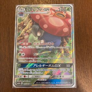 ラフレシアGX SR