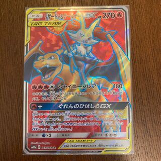 Charizard & BraixenGX SR 1枚