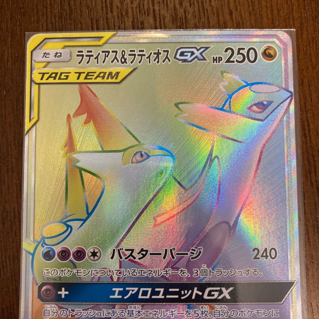 ラティアス＆ラティオスGX HR