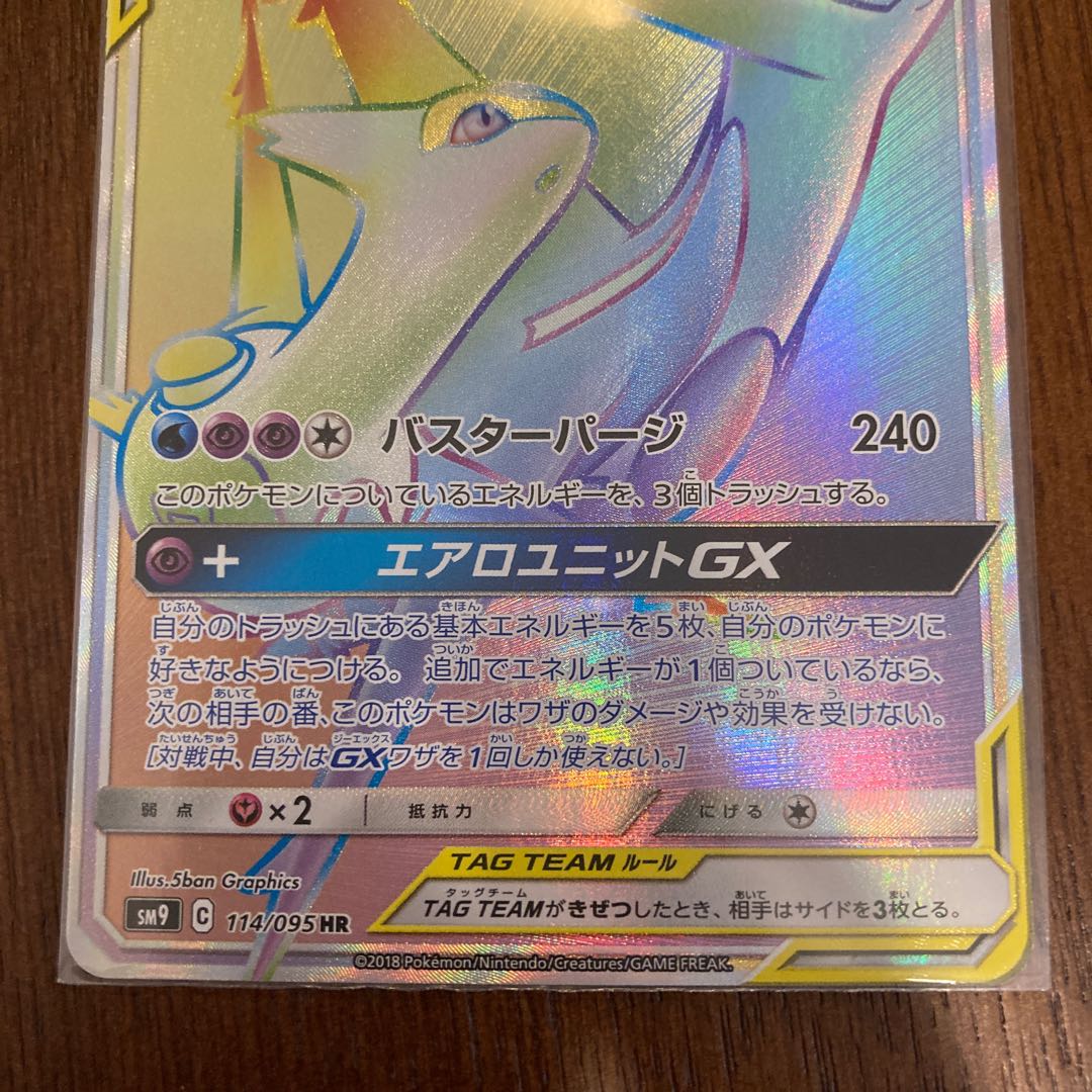 ラティアス＆ラティオスGX HR