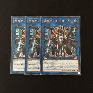 f120 剛鬼サンダー・オーガ ウルトラレア 3枚セット 遊戯王 トレトレ
