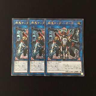 f124 剛鬼サンダー・オーガ ウルトラレア 3枚セット 遊戯王 トレトレ