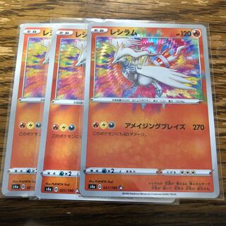 レシラム アメイジングレア