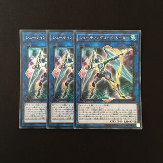 f127 シューティンコード・トーカー ウルトラレア 3枚 遊戯王 トレトレ