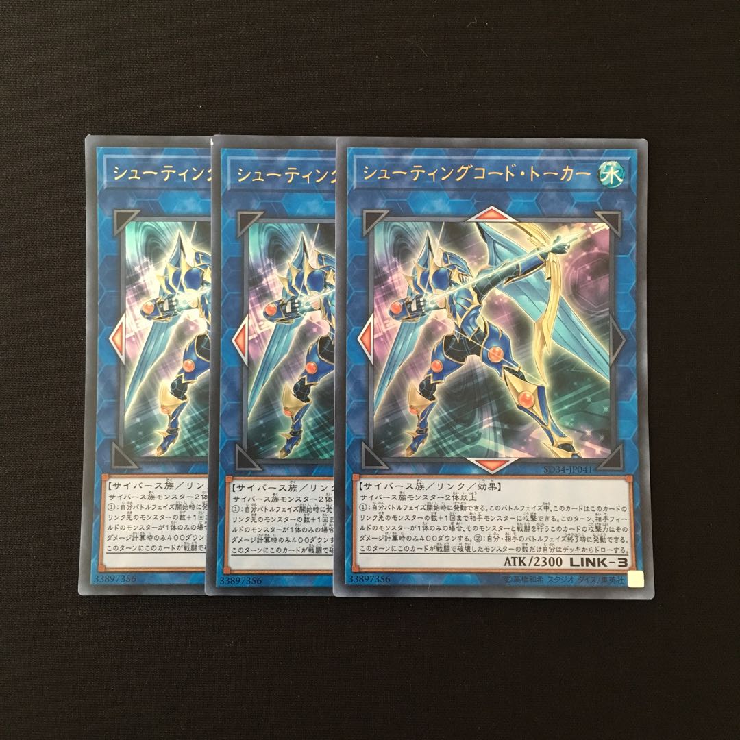 f128 シューティンコード・トーカー ウルトラレア 3枚 遊戯王 トレトレ