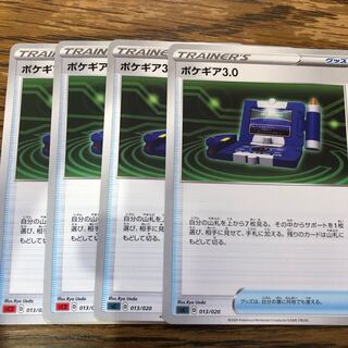 ポケギア3.0