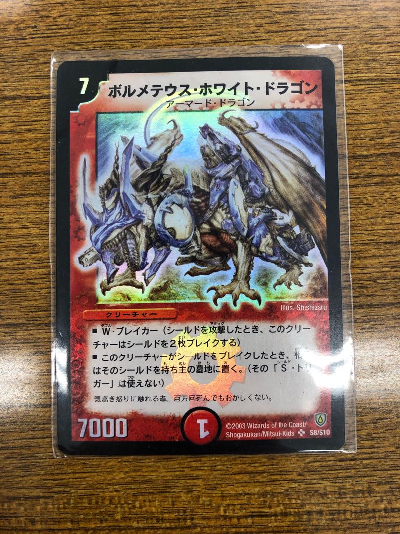 ボルメテウス・ホワイト・ドラゴン 初期