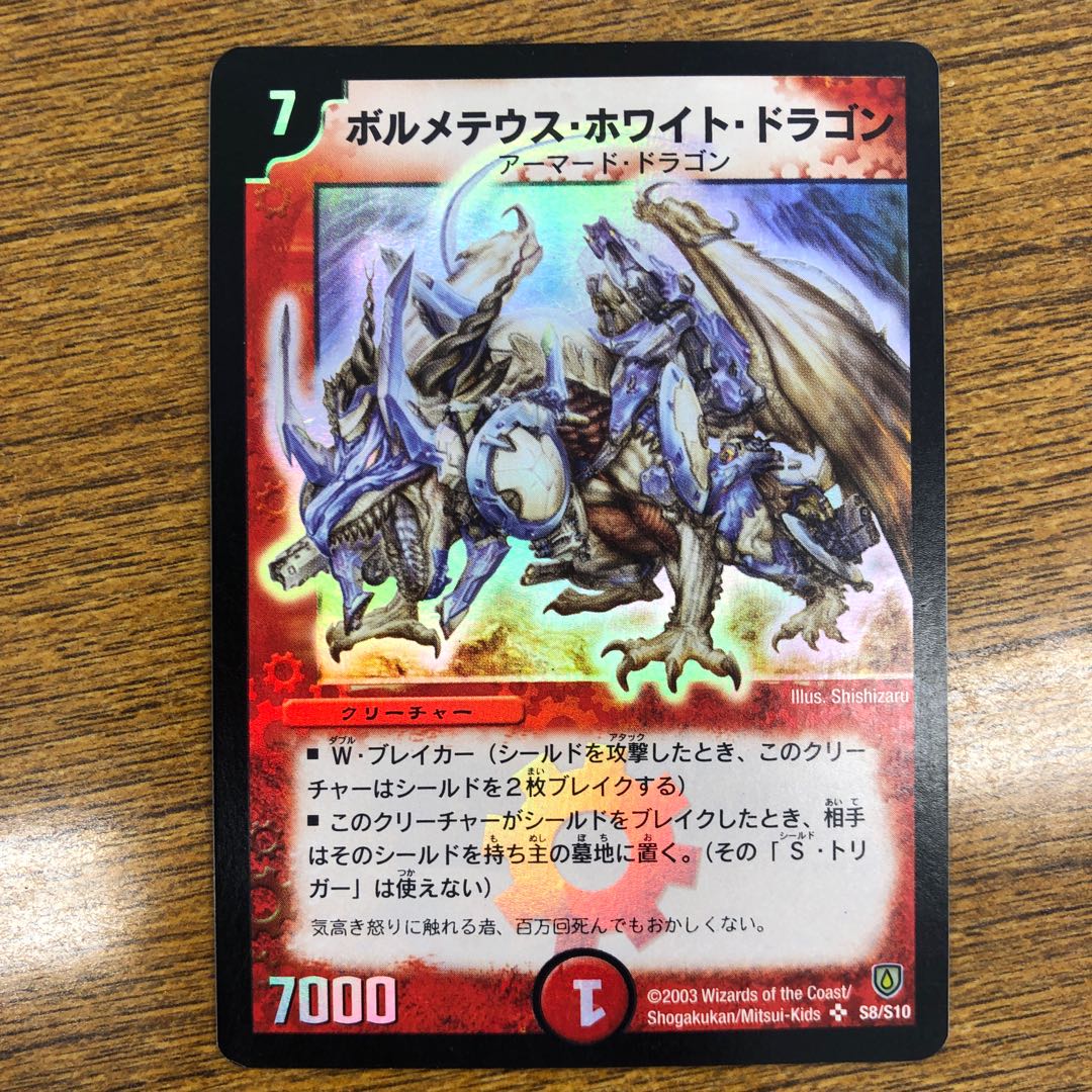 ボルメテウス・ホワイト・ドラゴン 初期