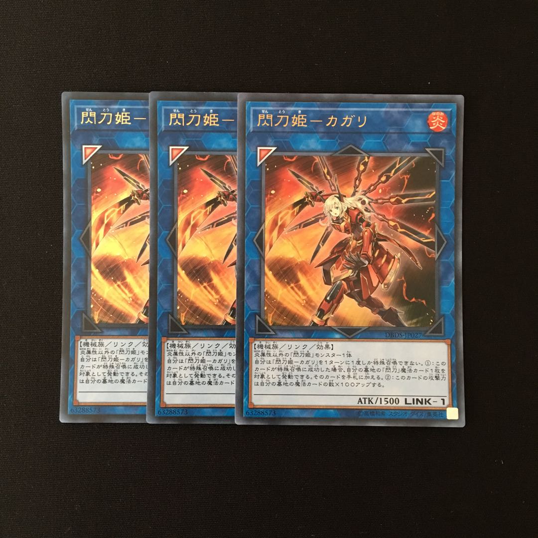 f138 閃刀姫-カガリ ウルトラレア 3枚 遊戯王 トレトレ