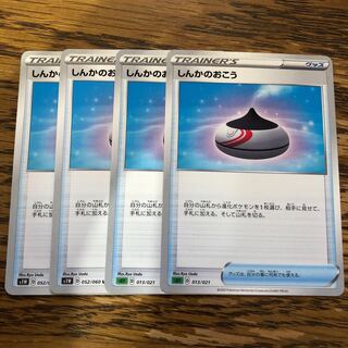 しんかのおこう