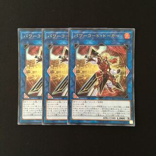 f140 パワーコード・トーカー ウルトラレア 3枚 遊戯王 トレトレ