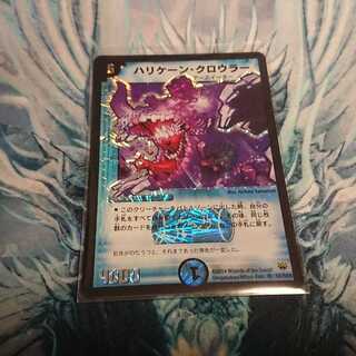 ハリケーンクロウラー初期版