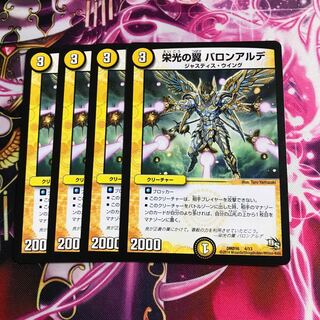 栄光の翼 バロンアルデ