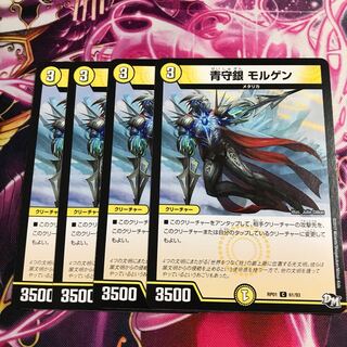 青守銀 モルゲン