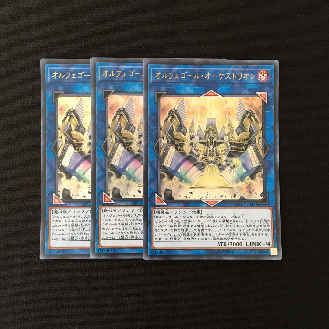 f165 オルフェゴール・オーケストリオン ウルトラレア 3枚 遊戯王 トレトレ