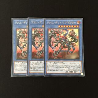 f176 リヴェンデット・エグゼクター ウルトラレア 3枚 遊戯王 トレトレ