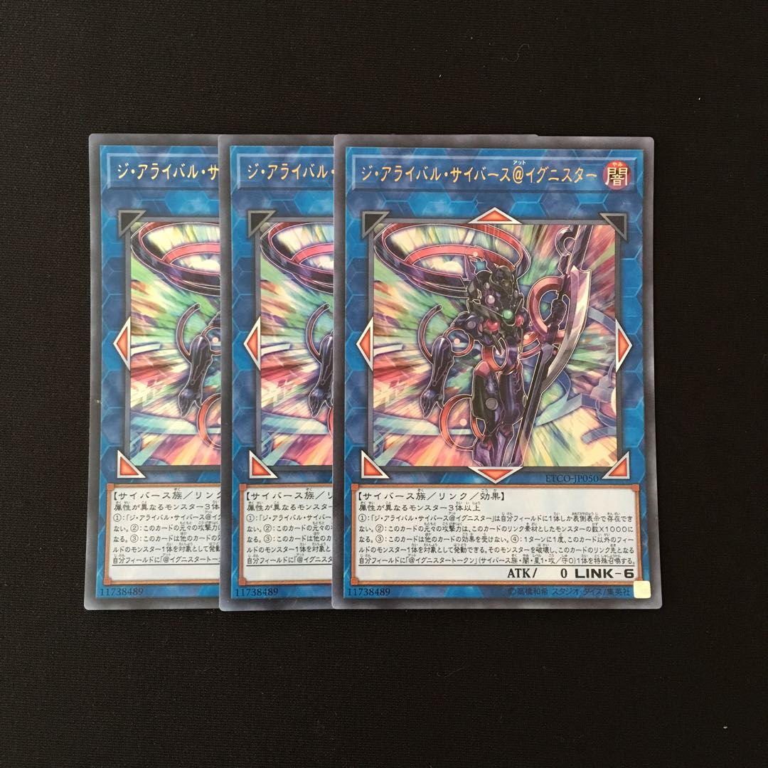 f177 ジ・アライバル・サイバース@イグニスター ウルトラレア 3枚 遊戯王